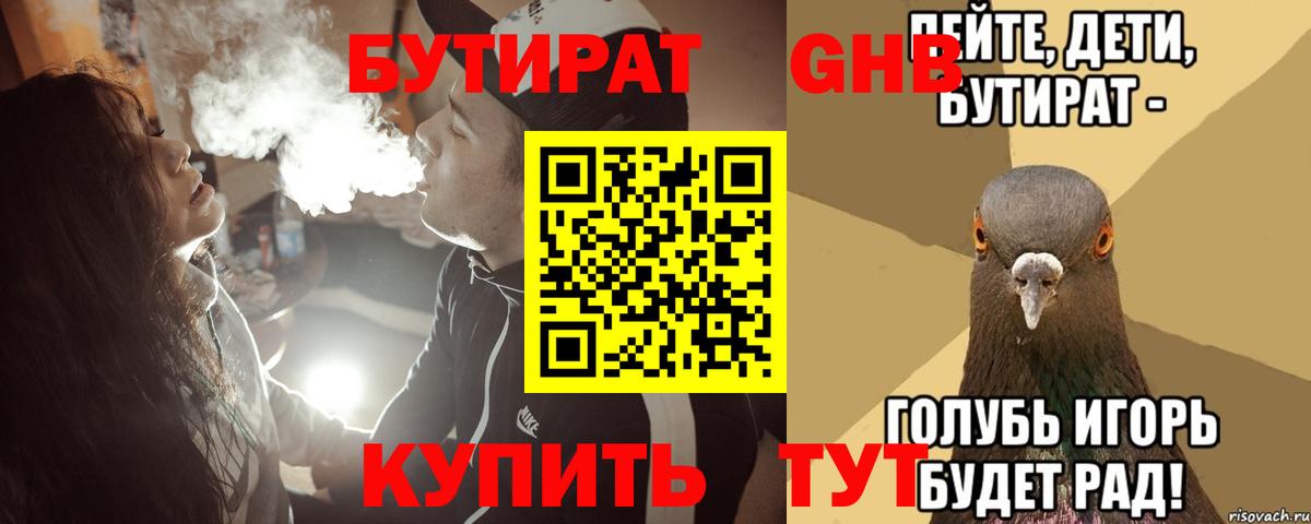 БУТИРАТ Butirat  Вход с VPN  БУТИРАТ  Ярославль 