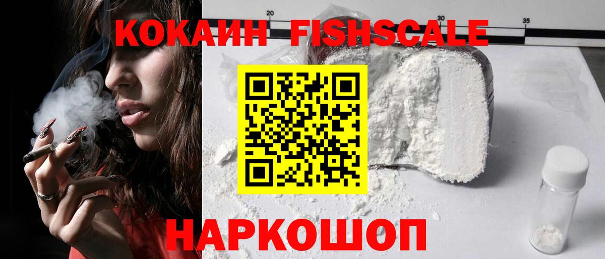 Ярославль  КОКАИН 98%  Cocaine FishScale  Вход с VPN 