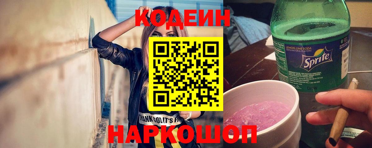 Кодеин напиток Lean (лин)  Вход с VPN  Ярославль  Кодеиновый сироп Lean напиток Lean (лин) 