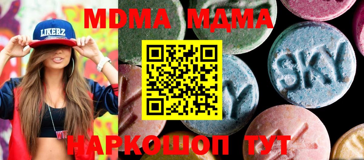 МДМА  Вход с VPN  Ярославль  МДМА Molly  МДМА crystal 