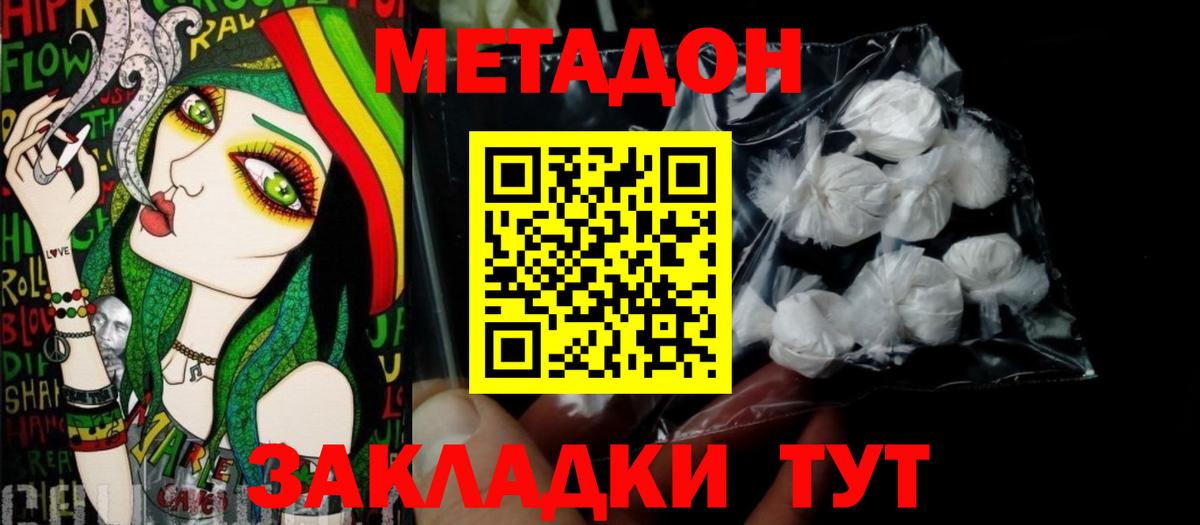 Метадон VHQ Ярославль